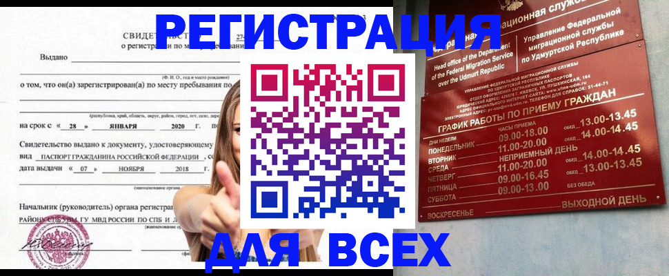 прописка штамп в Красногорске