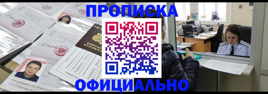прописка гарантия в Красногорске