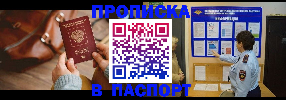 прописка в квартире в Красногорске