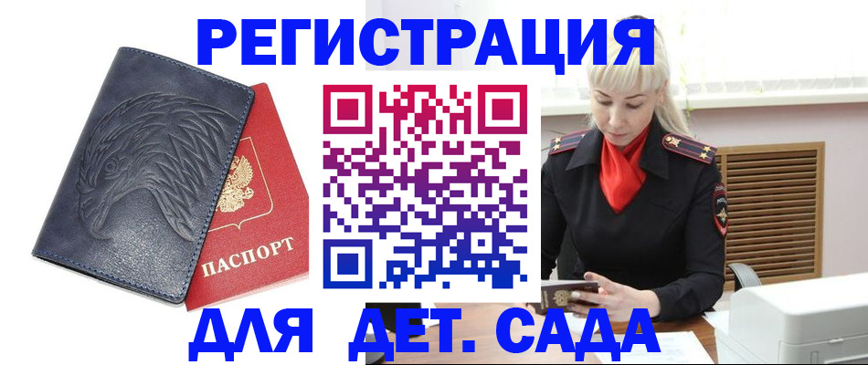 прописка для военкомата в Красногорске